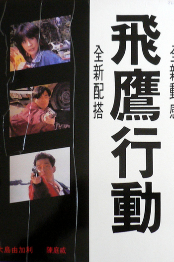  de Filme Love to Kill (1991)