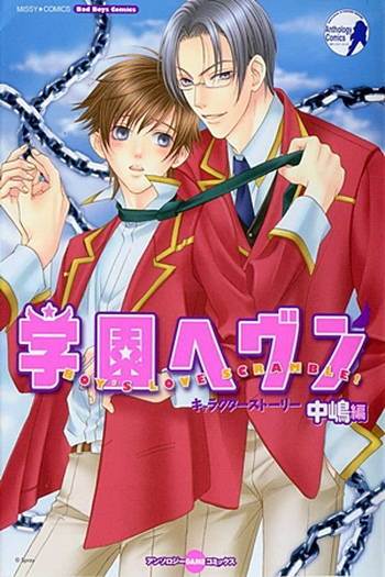  de Série Gakuen Heaven (2006)