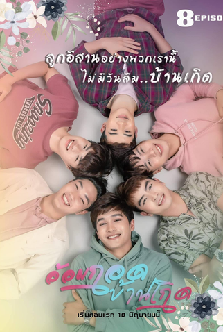 Poster 2 de Série Hometown's Embrace (2021)