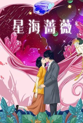 Poster 2 de Série Star Crossed Lovers (2022)