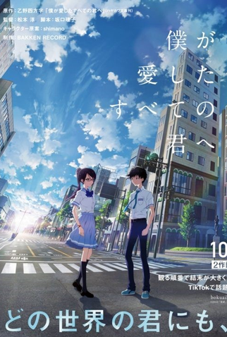 Poster 2 de Filme Boku ga Aishita Subete no Kimi e (2022)