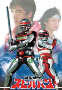 Guerreiro Dimensional Spielvan (Jikuu Senshi Spielban)