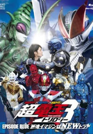 Kamen Rider × Kamen Rider × Kamen Rider The Movie: Cho-Den-O Trilogy – Episode Blue: The Dispatched Imagin is Newtral