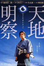 Insight Into the Universe (Tenchi Meisatsu)