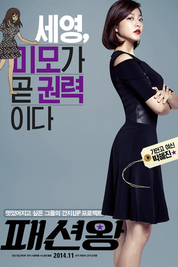  de Filme Fashion King (2014)