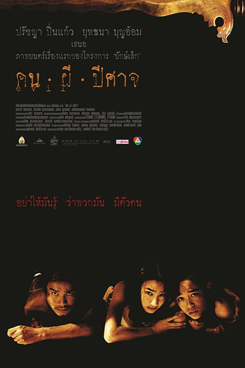 Poster de Filme Pisaj (2004)