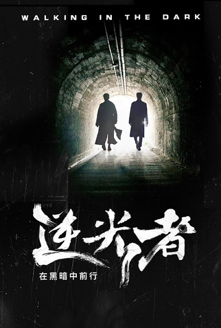 Poster 2 de Série In Darkness (2022)