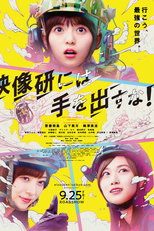 Keep Your Hands Off Eizouken! (Eizouken ni wa Te wo Dasu na!)