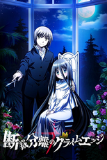 Dansai Bunri no Crime Edge (断裁分離のクライムエッジ)