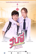 Senior Secret Love: My Lil Boy (รุ่นพี่ Secret Love ตอน My Lil Boy)