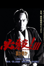 Sure Death 3 (Hissatsu 3: Ura ka omote ka)