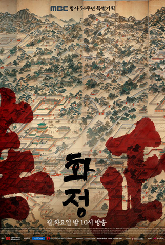 Poster 4 de Série Splendid Politics (2015)