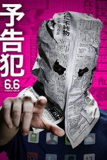 Prophecy (Yokokuhan)