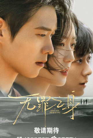 Poster 1 de Série A Sinless Person (2025)