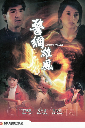  de Filme Secret Police (1993)
