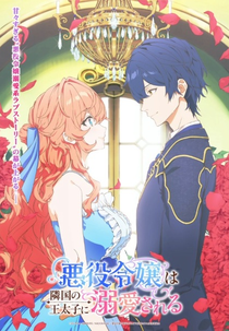 Akuyaku Reijou wa Ringoku no Outaishi ni Dekiai sareru (悪役令嬢は隣国の王太子に溺愛される)