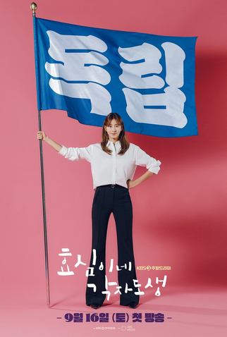 Poster 2 de Série Live Your Own Life (2023)
