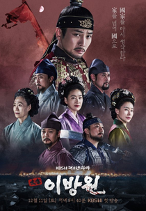 The King of Tears, Lee Bang Won (태종 이방원)