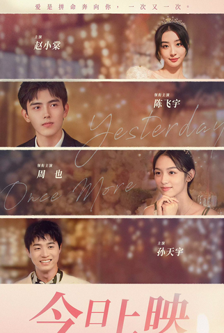 Poster 17 de Filme Yesterday Once More (2023)