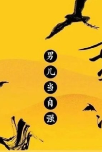 Young Hero Huang Fei Hong - Poster / Capa / Cartaz - Oficial 1