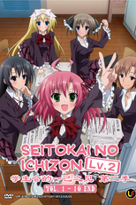 Seitokai no Ichizon (Seitokai no Ichizon)