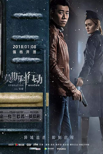  de Série Operation Moscow (2018)