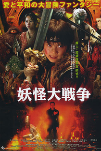 A Grande Batalha Yokai - Poster / Capa / Cartaz - Oficial 3
