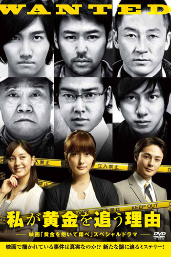 Poster de Série The Gold Case (2012)