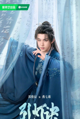 Poster 3 de Série Yin Deng Jue (2025)