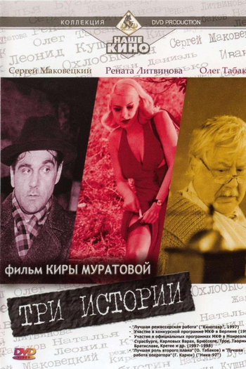  de Filme Três histórias (1997)