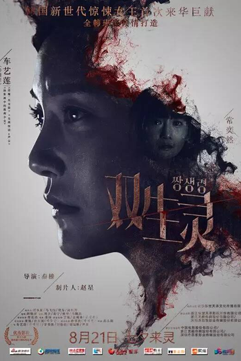  de Filme Twin Spirit (2015)