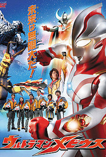 Ultraman Mebius - Poster / Capa / Cartaz - Oficial 2