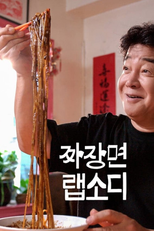 A Coreia em um Prato: Jajangmyeon (짜장면 랩소디)