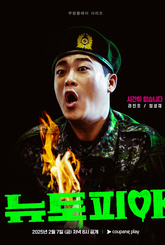 Poster 8 de Série Newtopia (2025)