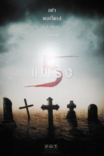  de Filme Phobia 2 (2009)