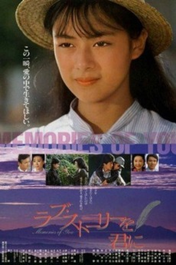 Poster de Filme Memórias Suas (1988)