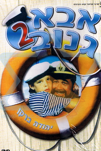 Skipper 2 - Uma História de Amor - Poster / Capa / Cartaz - Oficial 1