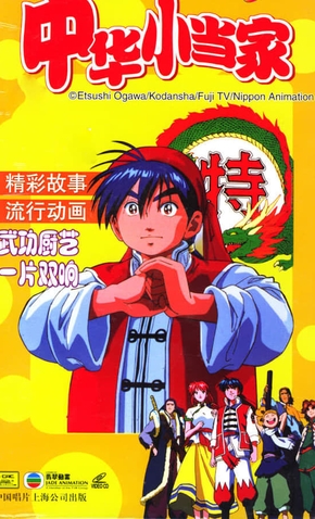 Chuuka Ichiban 53 Chuuka Ichiban 53