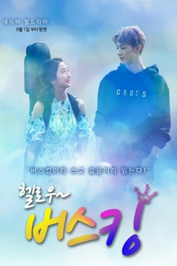 Poster de Série Hello Busking (2016)