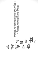 I Opened an Umbrella at Home (口耳相傳的香港鬼故事 #4 - 家傘)