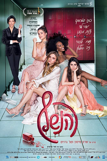 Poster de Filme Haneshef (2018)