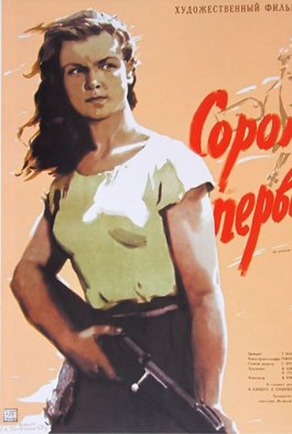 Poster 3 de Filme A Guerrilheira (O Quadragésimo Primeiro) (1956)