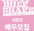 Choco Milk Shake 2