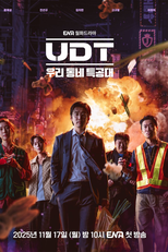 Heroes Next Door (UDT: 우리 동네 특공대)