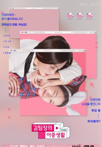 Miss Kim's Secret Life: Consumption (김팀장의 이중생활: 소비편)