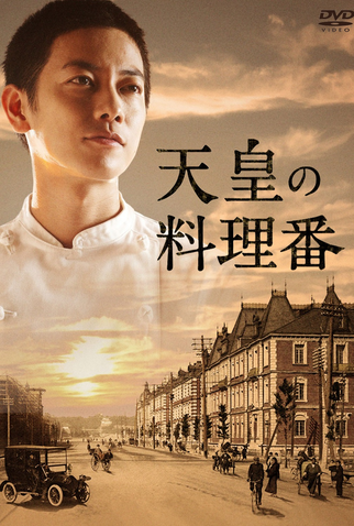 Poster 2 de Série The Emperor's Cook (2015)