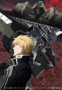 Break Blade 6: Enclave of Lamentations (Break Blade 6: Doukoku no Toride)