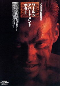 World Apartment Horror (Wârudo apâtomento horâ)