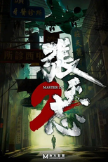 Master Z 2 (张天志2)
