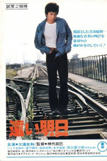 Faraway Tomorrow (遠い明日)